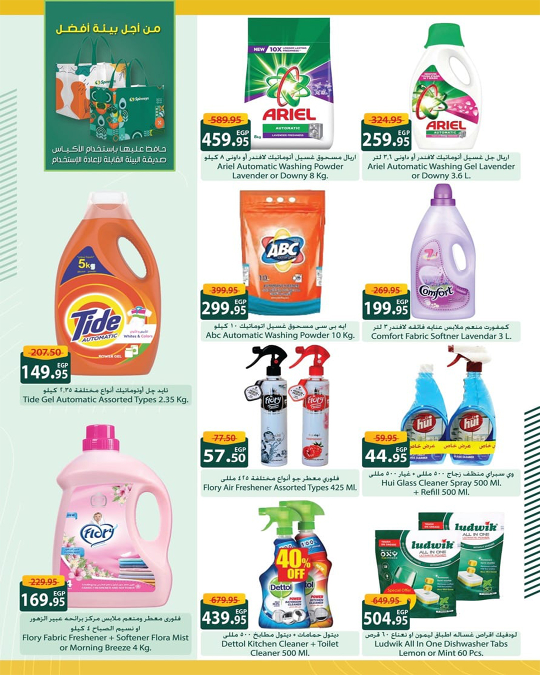 spinneys offers from 23jul to 6jun 2025 عروض سبينس من 23 يوليو حتى 6 يونيو 2025 صفحة رقم 37